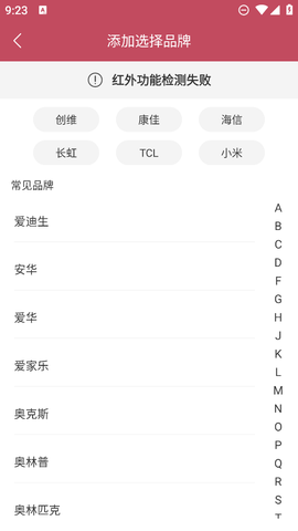 全能电视遥控器截图1