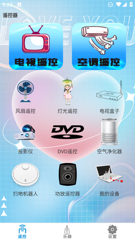 全能电视遥控器截图3