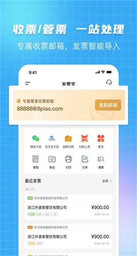 发票大师截图3