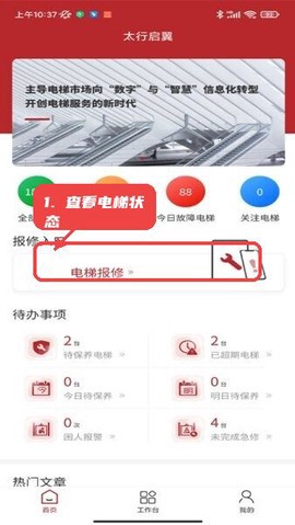 太行启翼截图1
