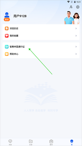 国家智慧教育公共服务平台[图6]