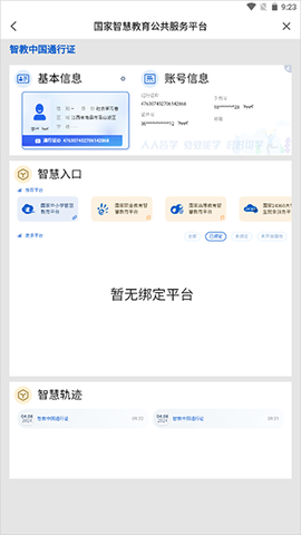 国家智慧教育公共服务平台[图7]