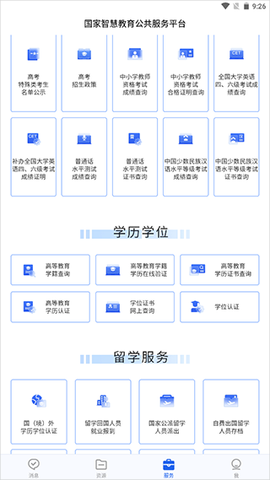 国家智慧教育公共服务平台[图8]