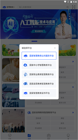 国家智慧教育公共服务平台[图10]