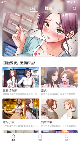 漫飞阅读截图2