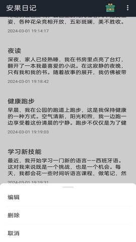 安果日记截图2