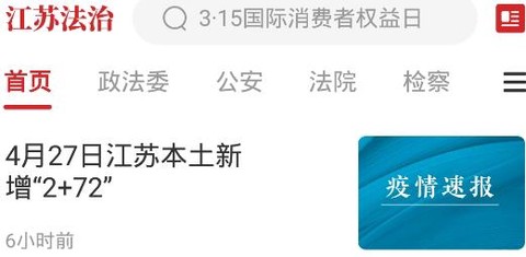江苏法治[图1]