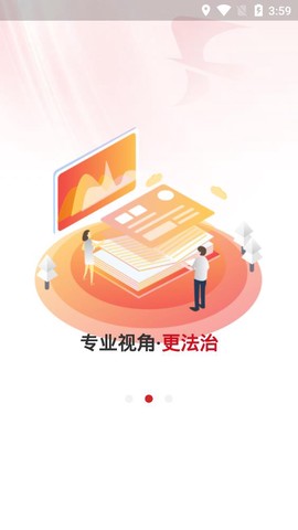 江苏法治截图2