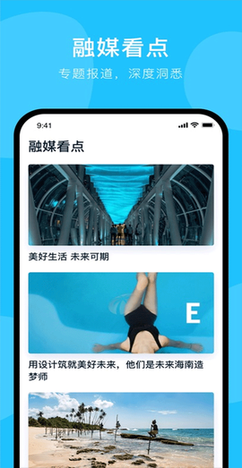 视听海南截图2