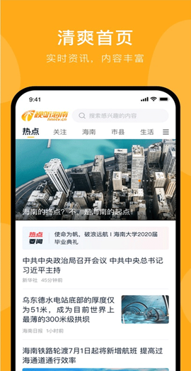 视听海南截图3