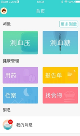 云健康复截图1