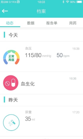 云健康复截图2