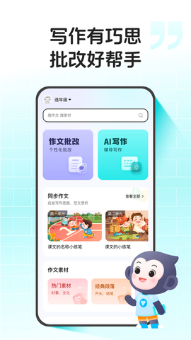 小猿作文截图1