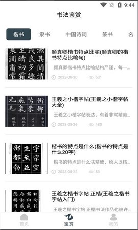 书法册子截图1