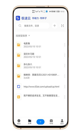 极速云播[图3]
