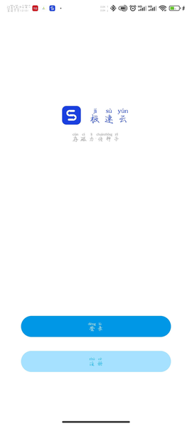 极速云播[图5]