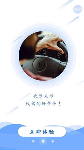 代驾大师[图4]