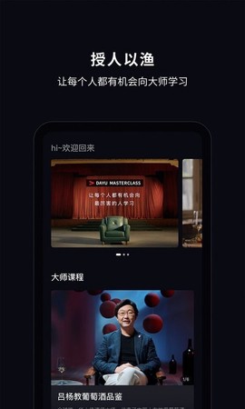 大渔大师课截图3