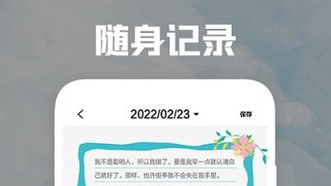 后盾日记本截图1