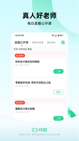 会计随身学截图2