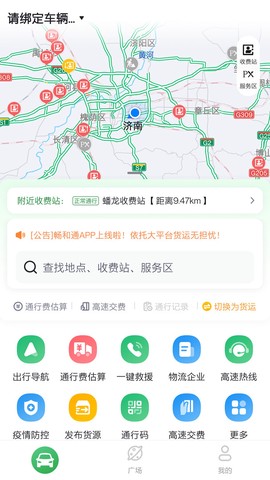 畅和通截图1