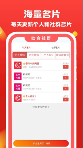 吆合社群截图2