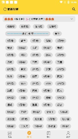 巨量小说搜[图3]
