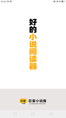 巨量小说搜截图1