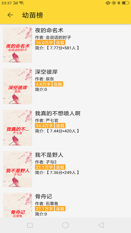 巨量小说搜截图3