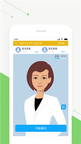 智慧好医生[图2]