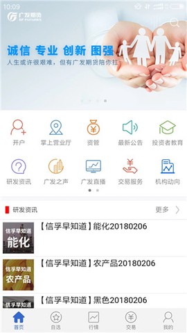 广发期货截图1