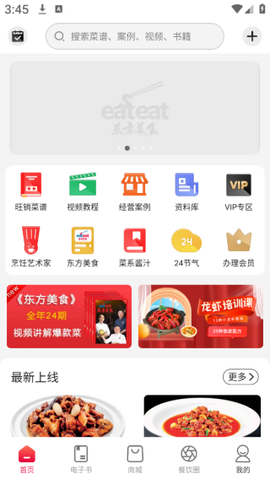东方美食[图2]