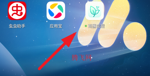 雨露电视截图2