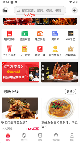 东方美食[图9]