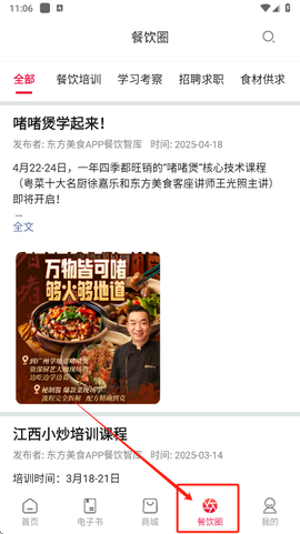 东方美食[图12]