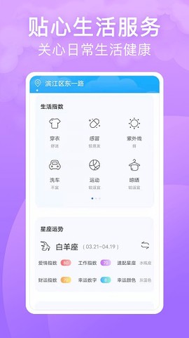 实景天气预报截图2