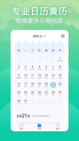 实景天气预报截图3