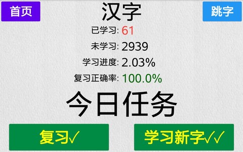 宇艺识字截图1