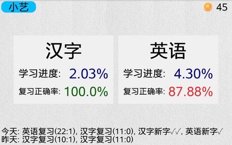 宇艺识字截图2