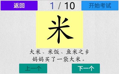 宇艺识字截图3