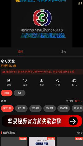 坚果视频4.0截图2