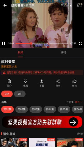 坚果视频4.0截图3