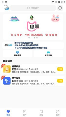 呱呱软件库截图1