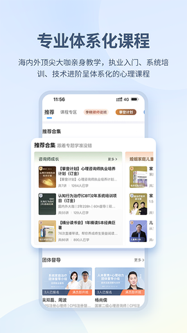 壹点灵心理咨询师截图1