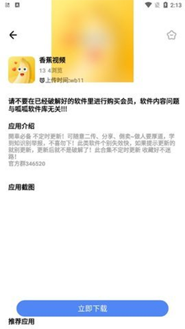 呱呱软件库截图3