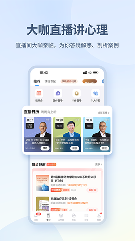壹点灵心理咨询师截图2