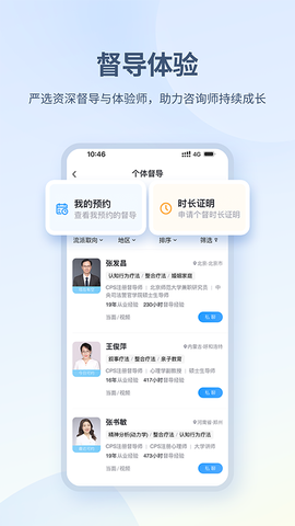 壹点灵心理咨询师截图3