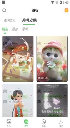 微透明主题壁纸库截图2