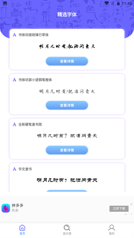 花样字体管家截图2