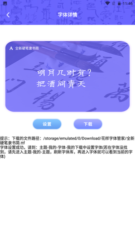 花样字体管家截图3
